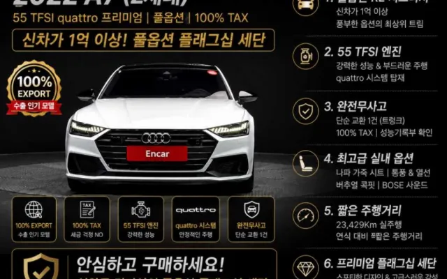 더뉴그랜드스타렉스 중고차 A7 (4K) 55 TFSI 콰트로 프리미엄 매물 사진 11 - 2022/11 23,429km